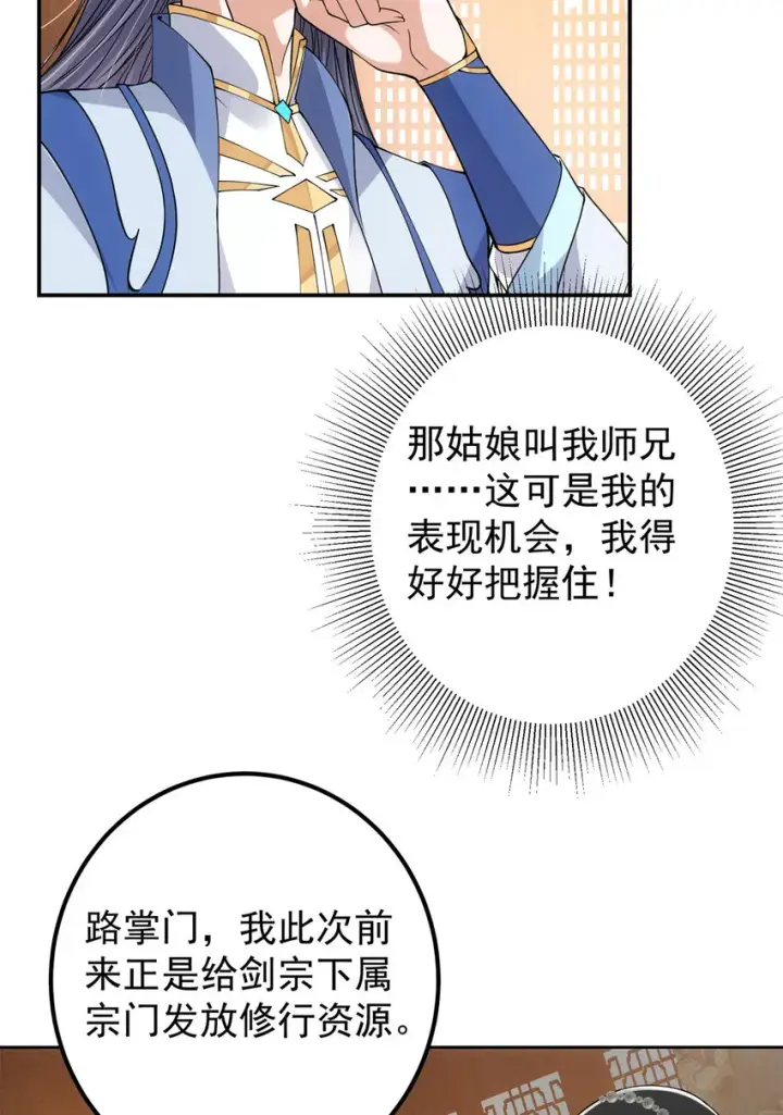 《掌门低调点》034 妖修过境图24
