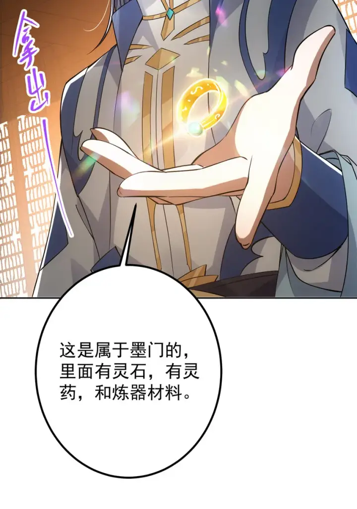 《掌门低调点》034 妖修过境图27