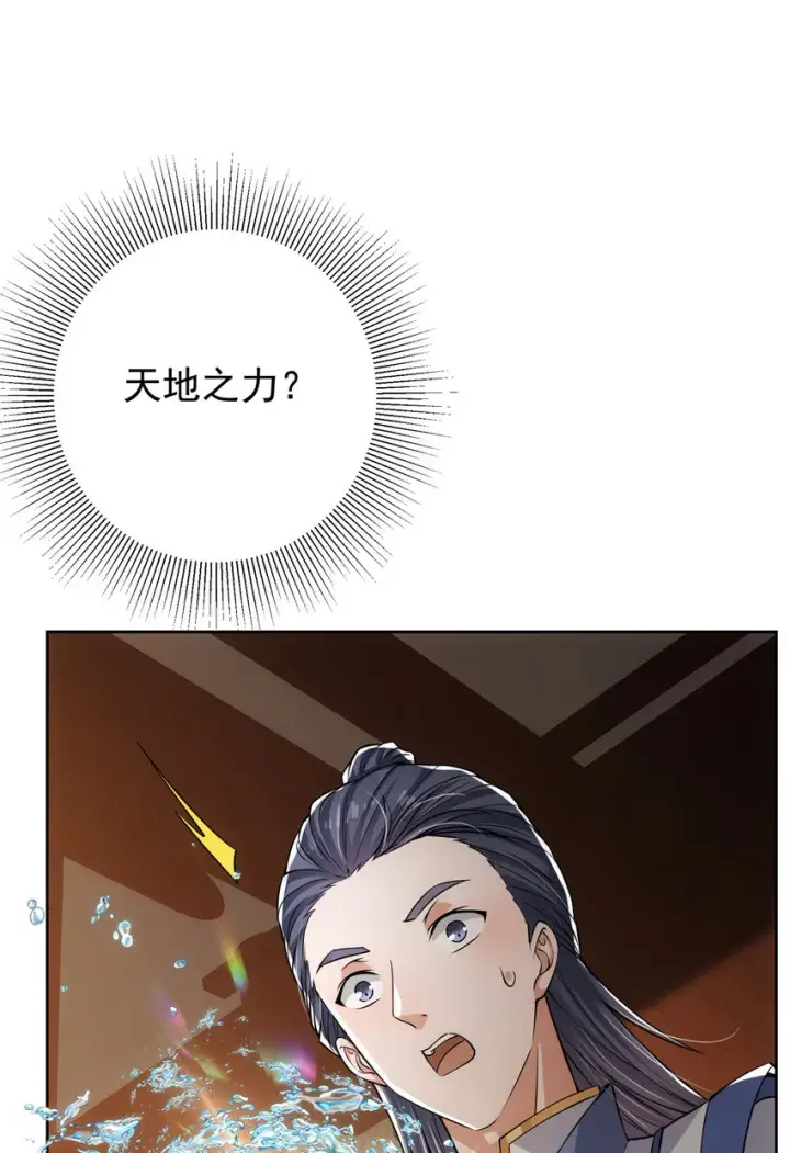 《掌门低调点》034 妖修过境图31
