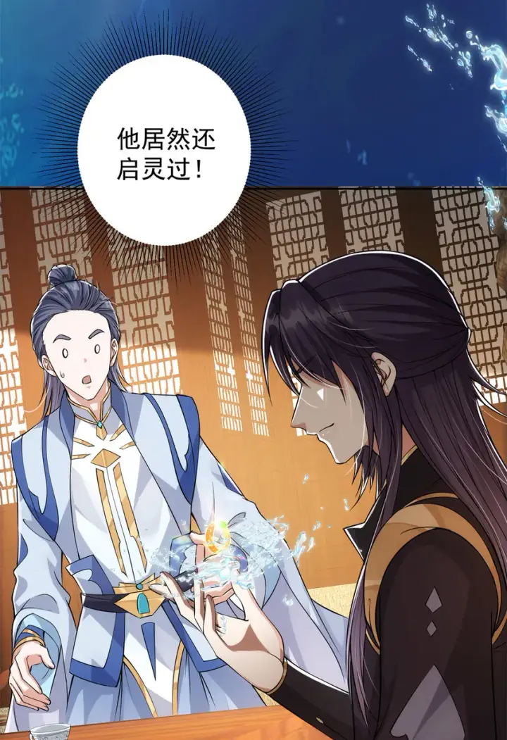 《掌门低调点》034 妖修过境图34