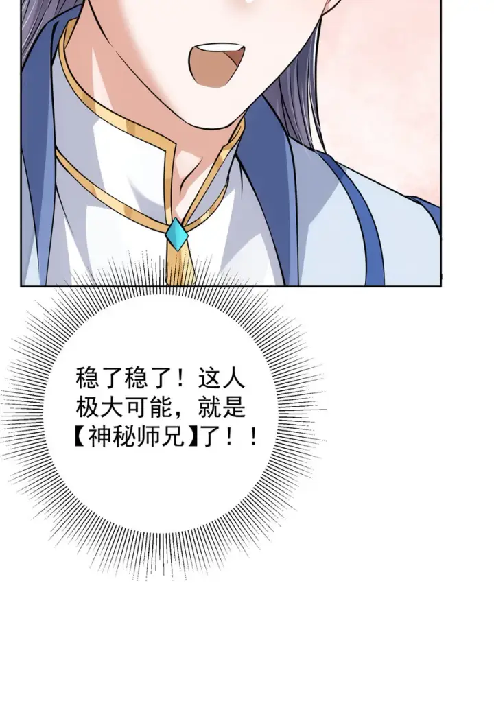 《掌门低调点》034 妖修过境图36