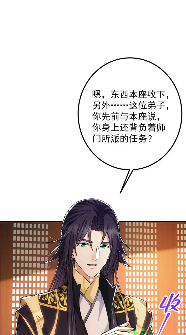 《掌门低调点》034 妖修过境图39