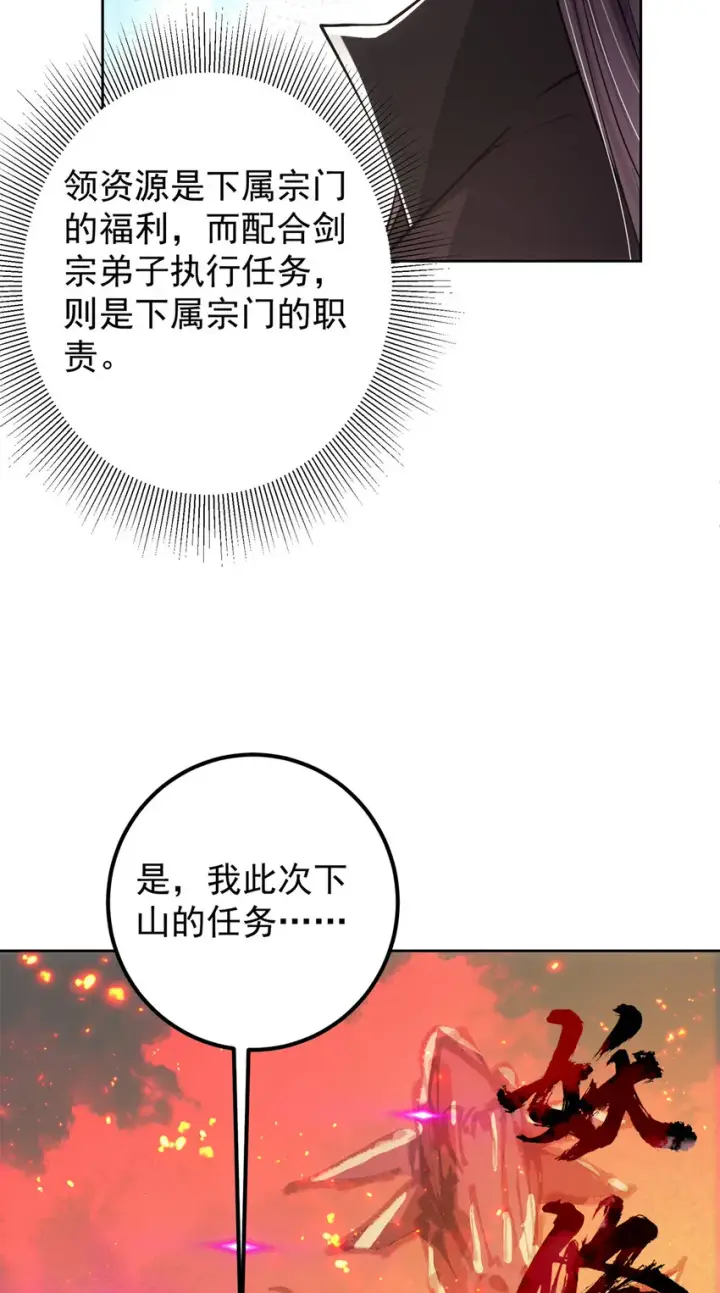 《掌门低调点》034 妖修过境图41