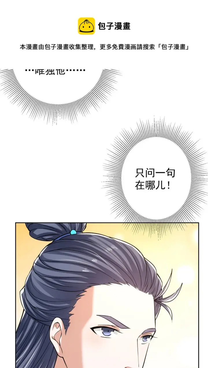 《掌门低调点》034 妖修过境图49