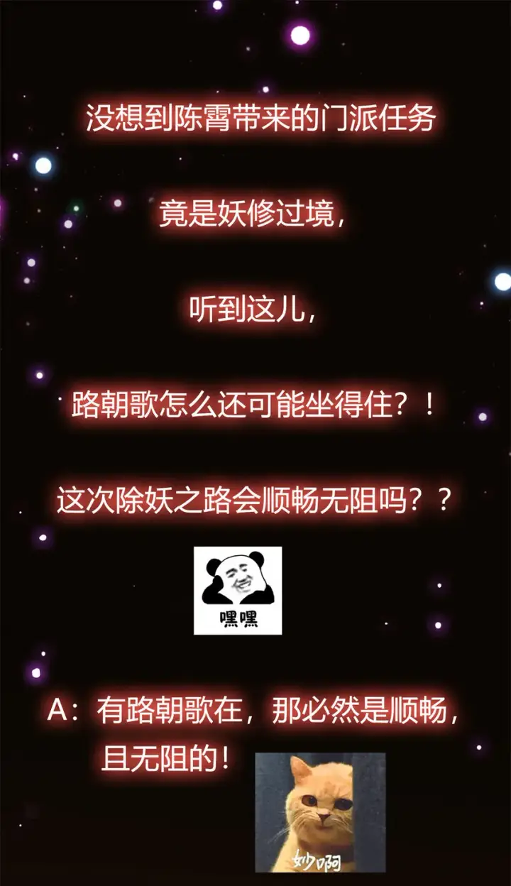 《掌门低调点》034 妖修过境图51