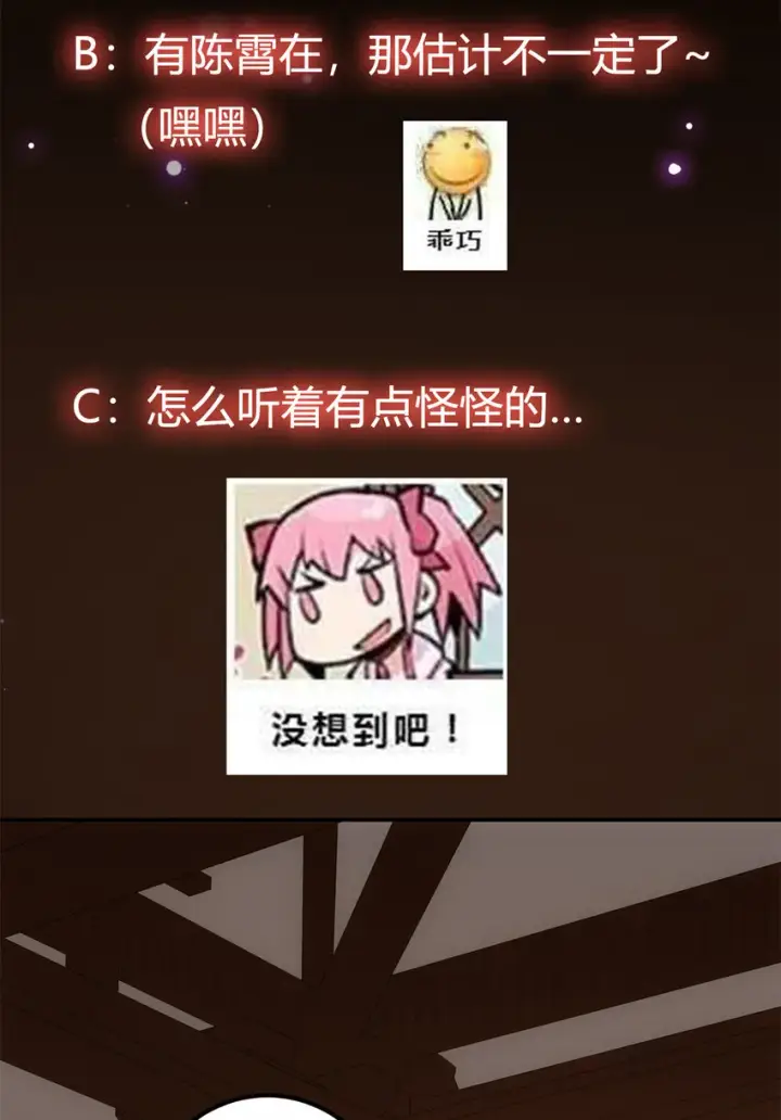 《掌门低调点》034 妖修过境图52