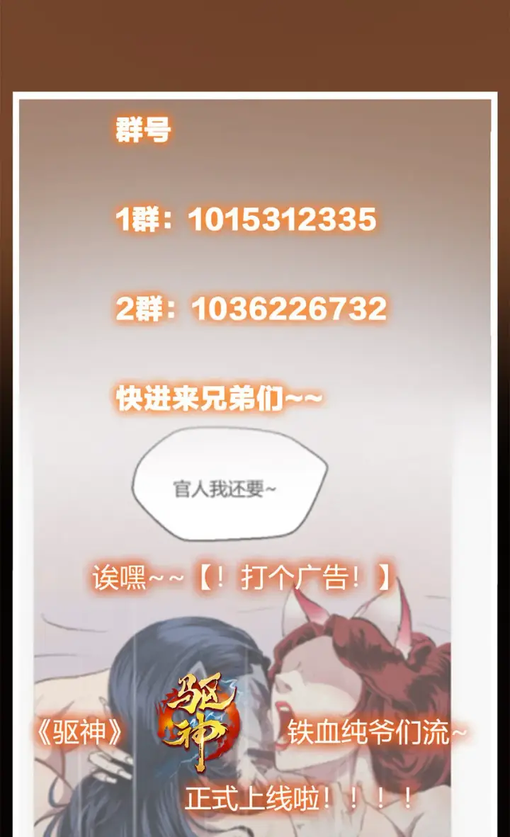 《掌门低调点》034 妖修过境图54