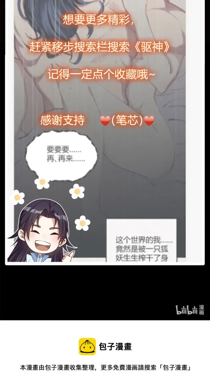 《掌门低调点》034 妖修过境图55