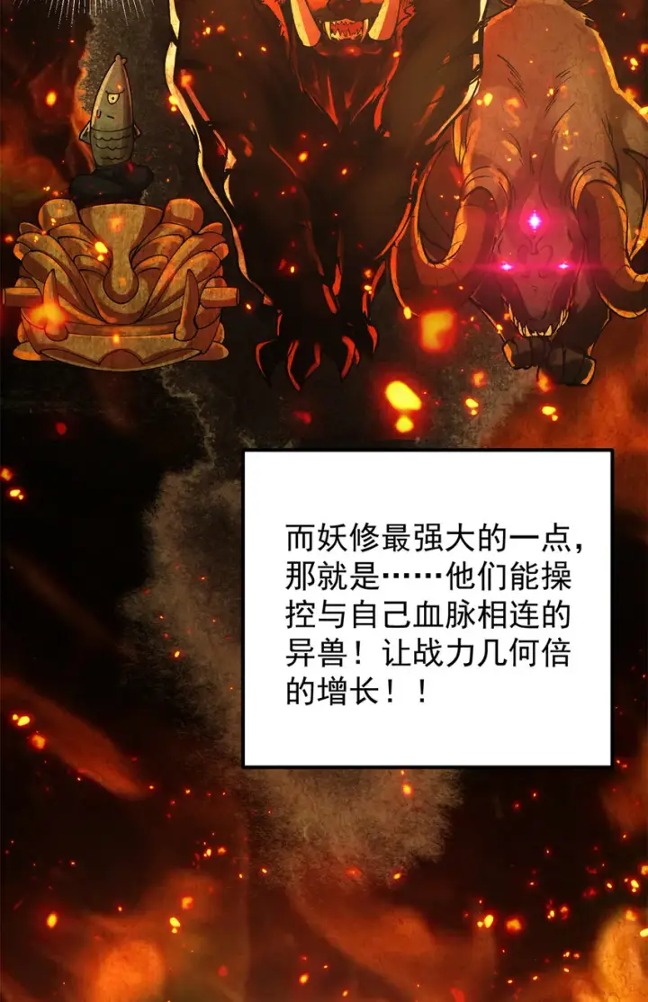 《掌门低调点》035 异兽真的很恐怖图10