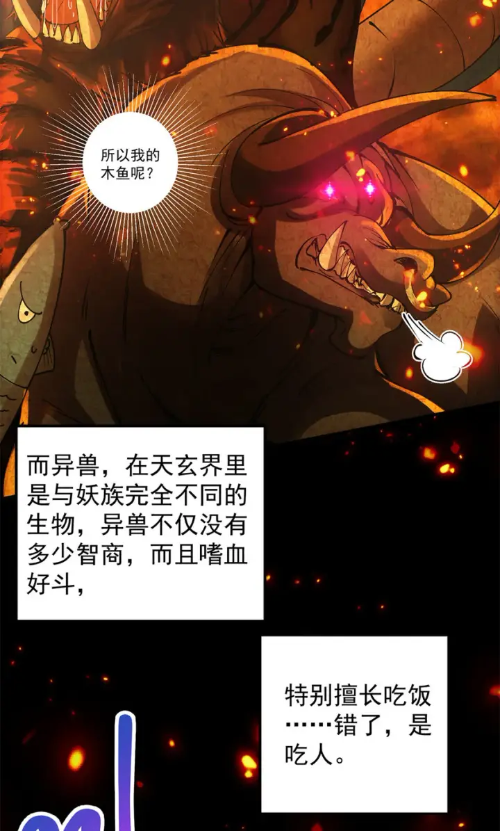 《掌门低调点》035 异兽真的很恐怖图12