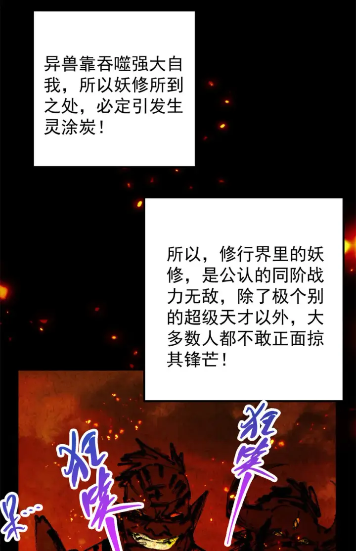 《掌门低调点》035 异兽真的很恐怖图14