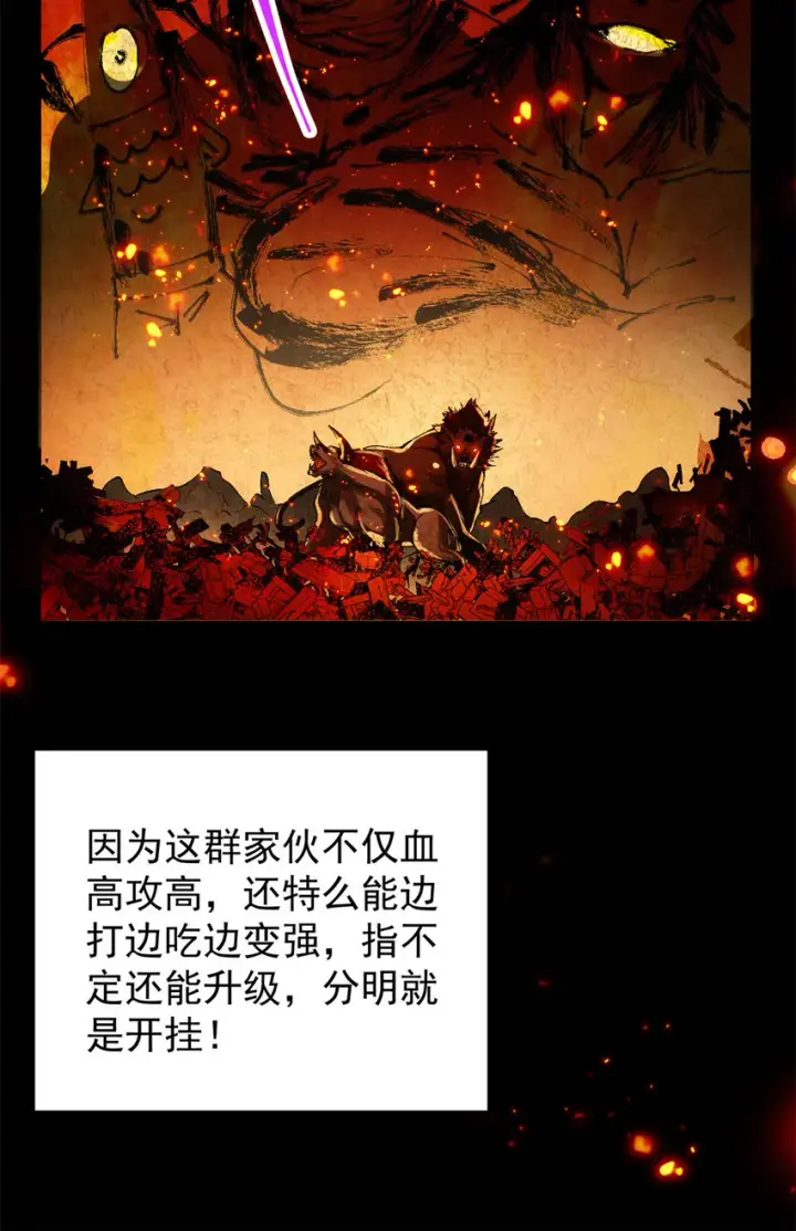 《掌门低调点》035 异兽真的很恐怖图15