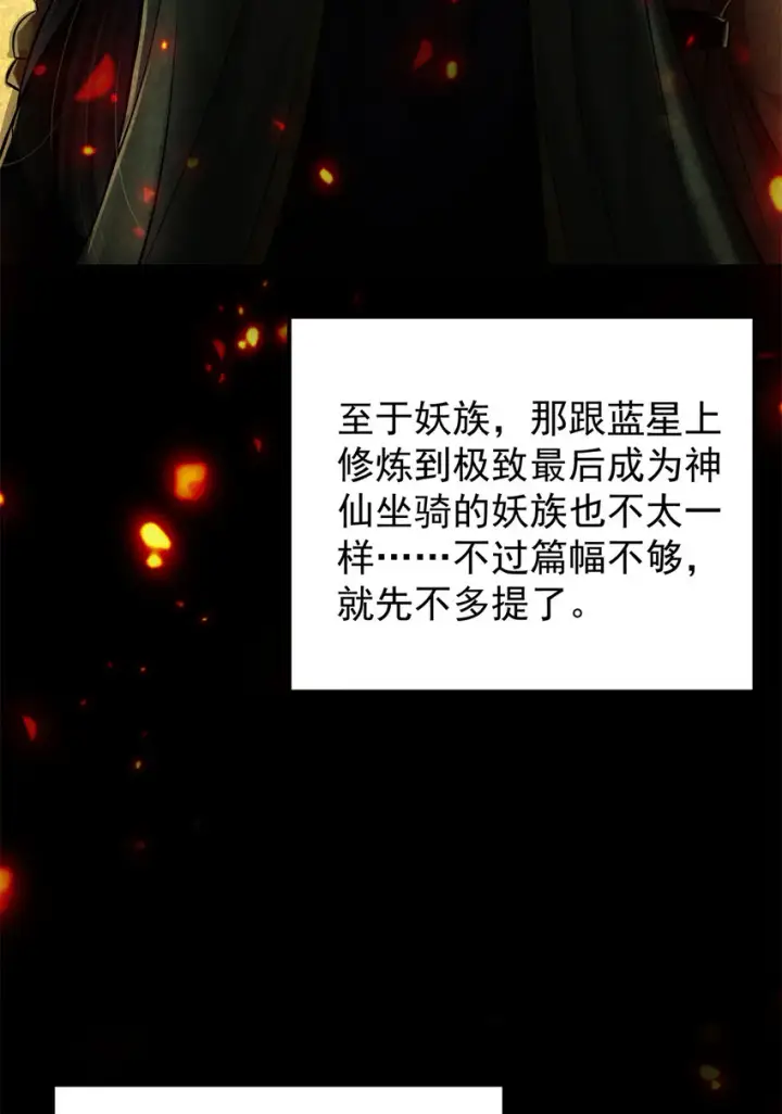 《掌门低调点》035 异兽真的很恐怖图17