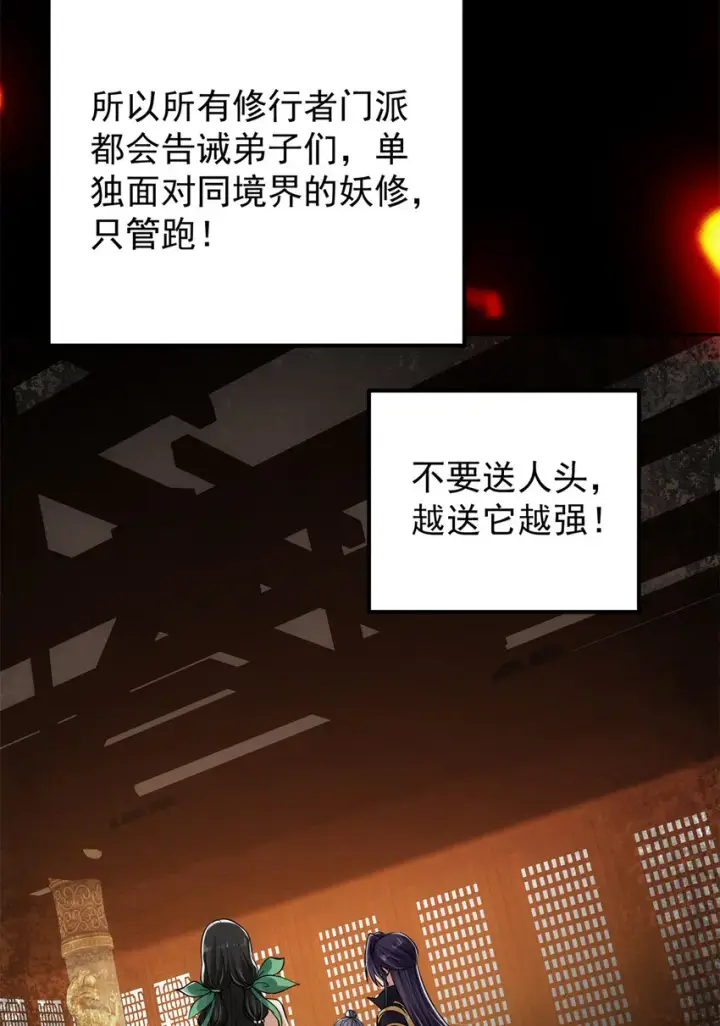 《掌门低调点》035 异兽真的很恐怖图18