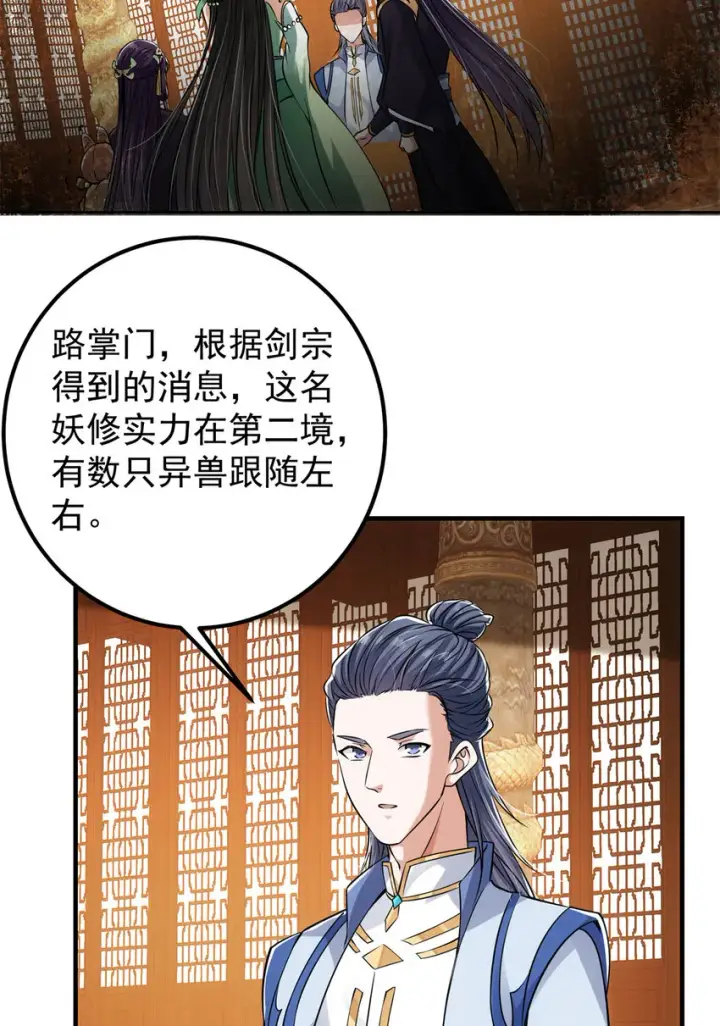 《掌门低调点》035 异兽真的很恐怖图19