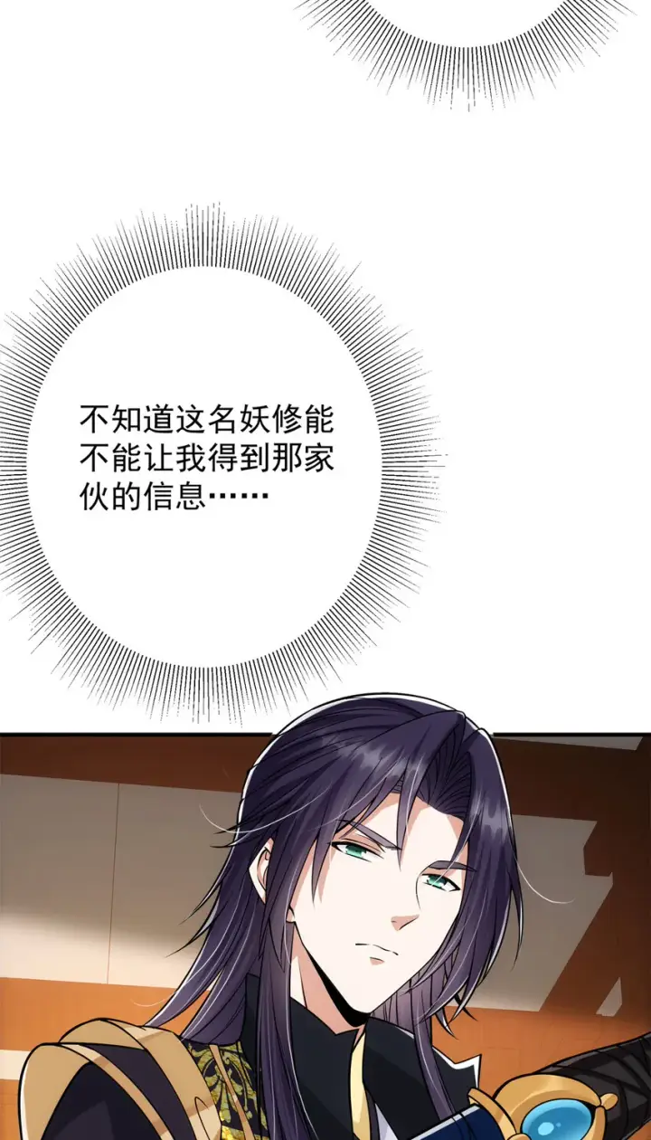 《掌门低调点》035 异兽真的很恐怖图23