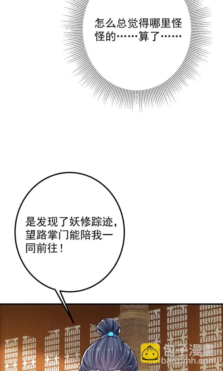 《掌门低调点》035 异兽真的很恐怖图27