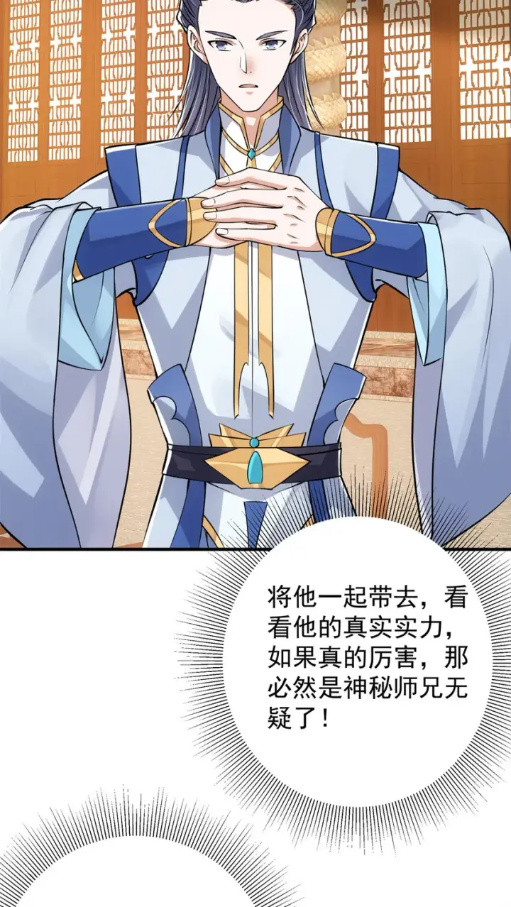 《掌门低调点》035 异兽真的很恐怖图28