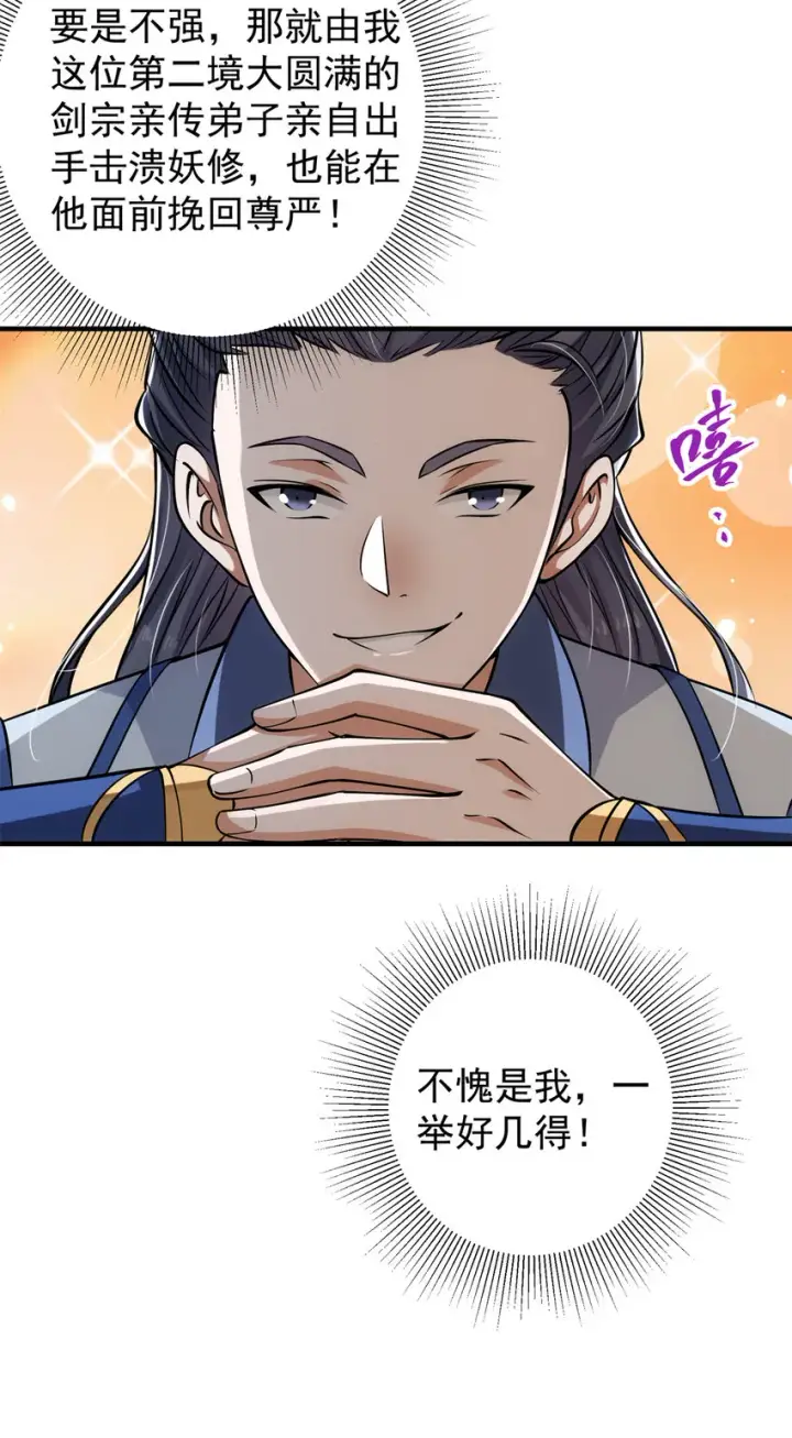 《掌门低调点》035 异兽真的很恐怖图29