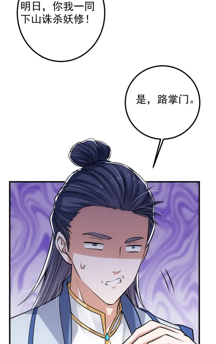 《掌门低调点》035 异兽真的很恐怖图34