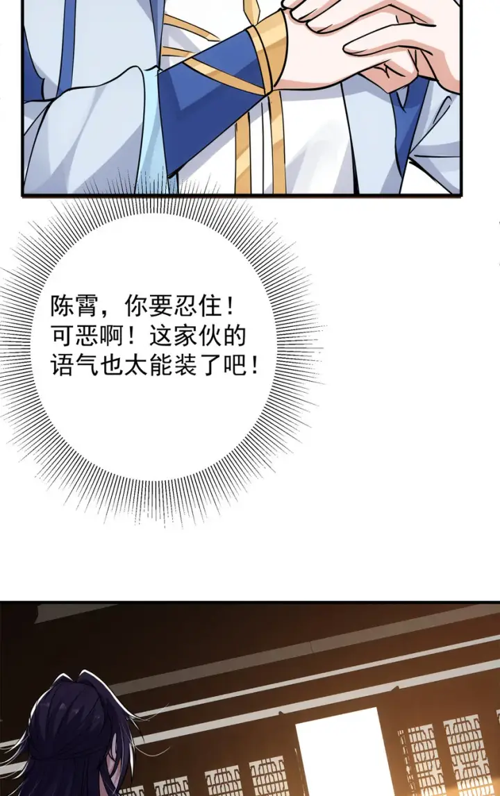 《掌门低调点》035 异兽真的很恐怖图35