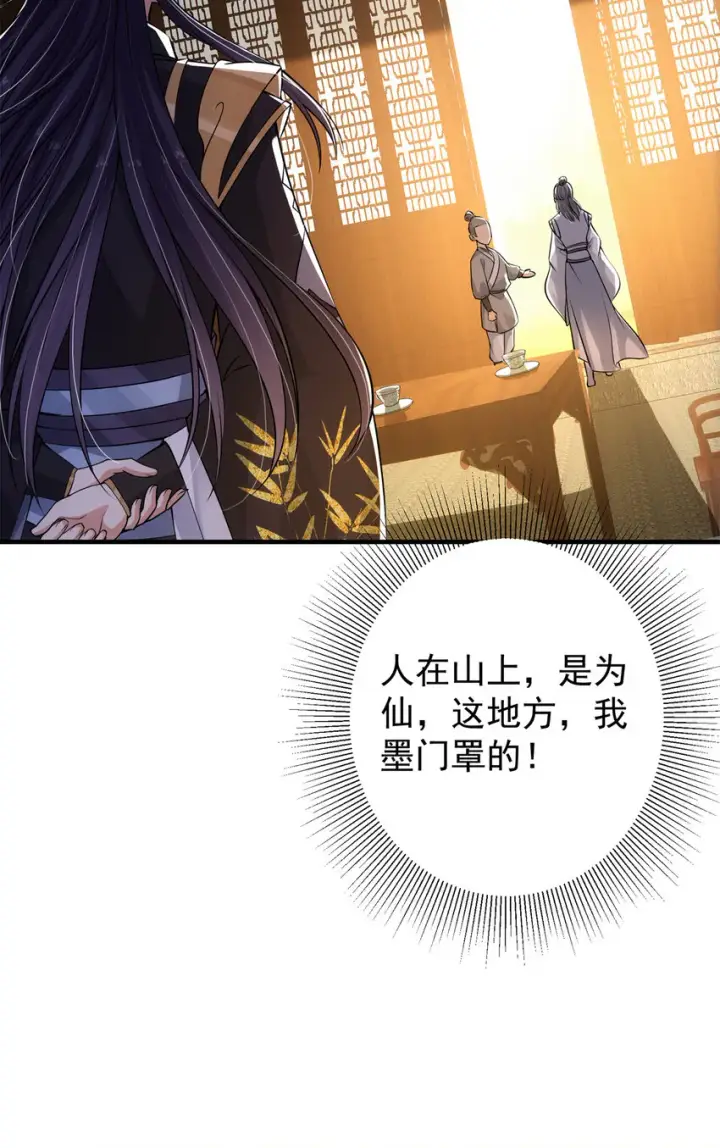 《掌门低调点》035 异兽真的很恐怖图36