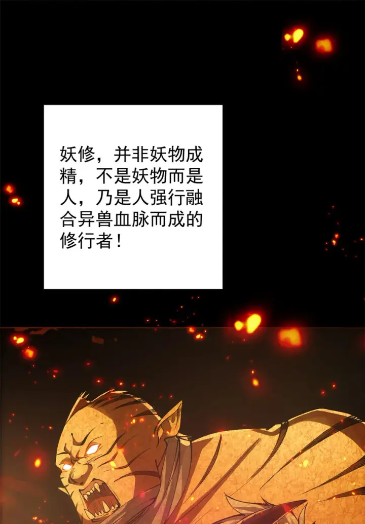 《掌门低调点》035 异兽真的很恐怖图4