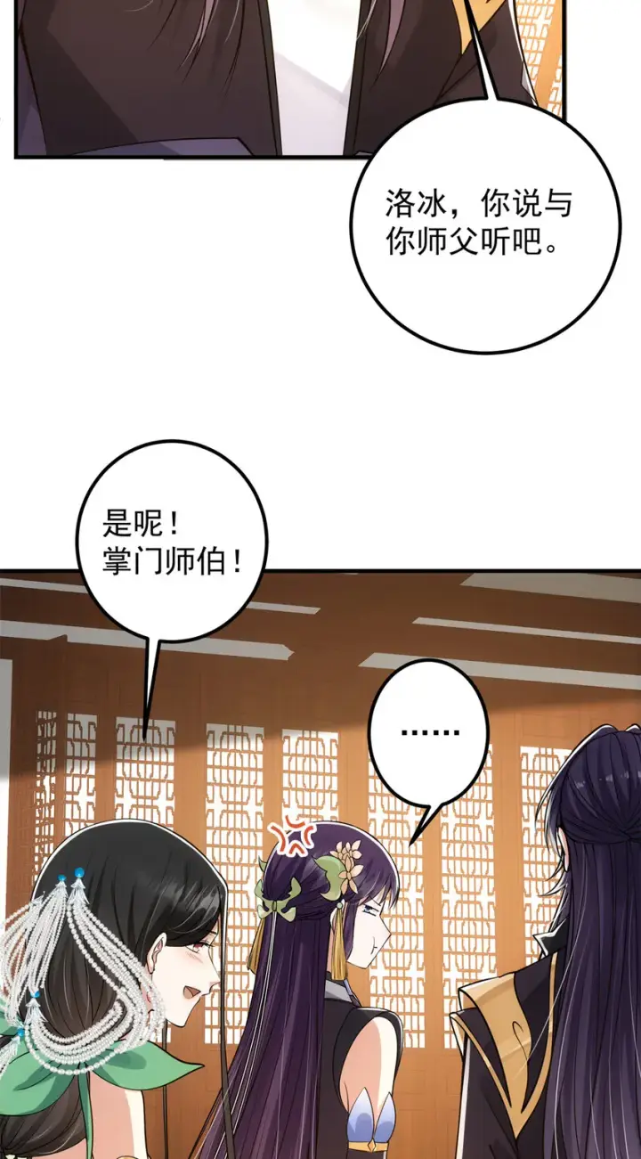 《掌门低调点》035 异兽真的很恐怖图41