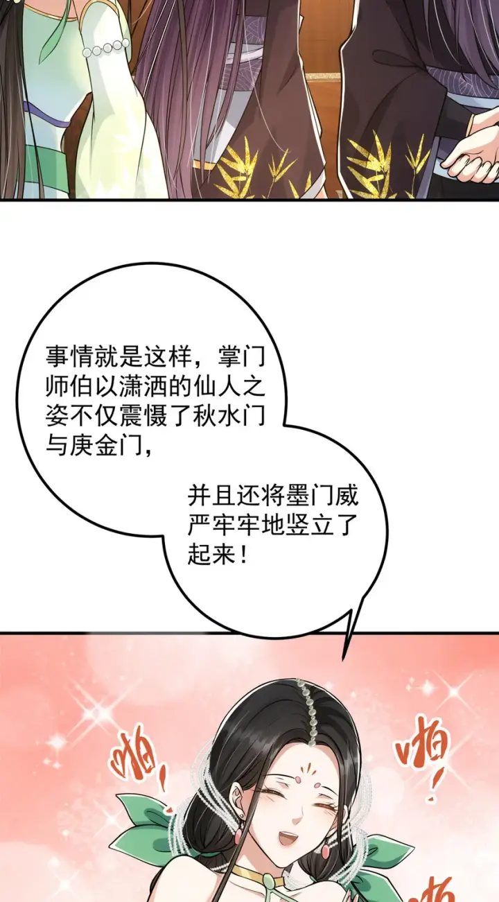 《掌门低调点》035 异兽真的很恐怖图42