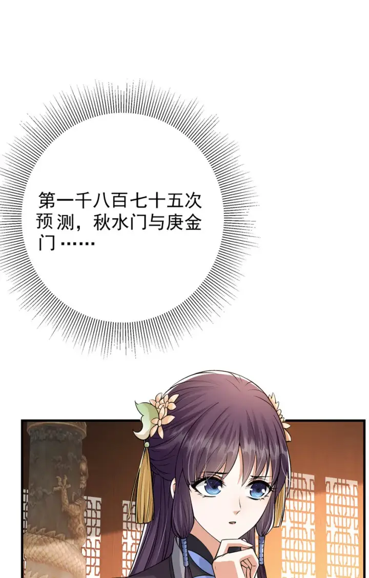 《掌门低调点》035 异兽真的很恐怖图45