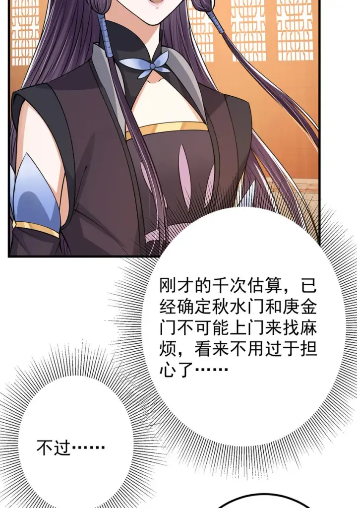 《掌门低调点》035 异兽真的很恐怖图49