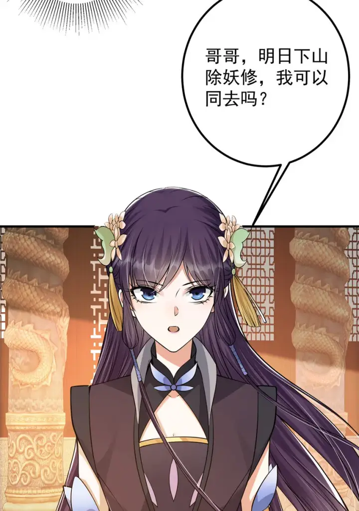 《掌门低调点》035 异兽真的很恐怖图50