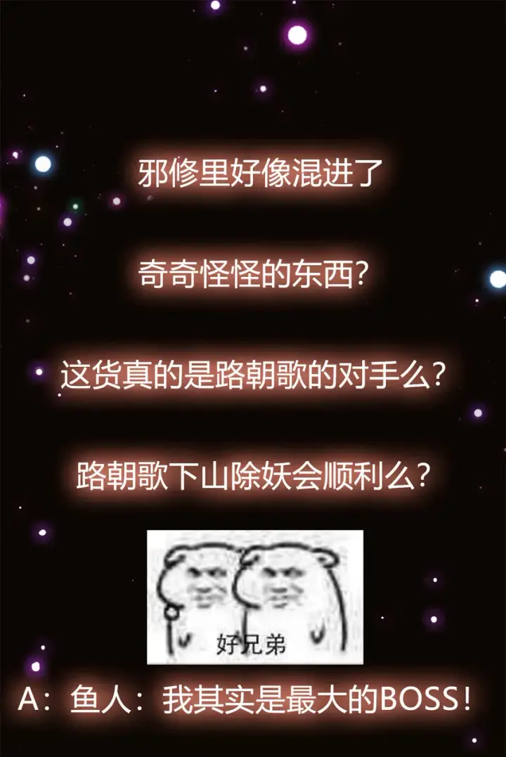 《掌门低调点》035 异兽真的很恐怖图52