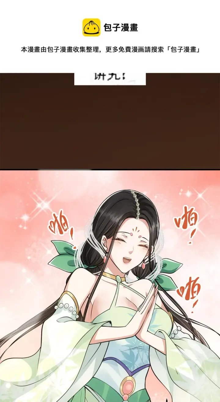 《掌门低调点》035 异兽真的很恐怖图54