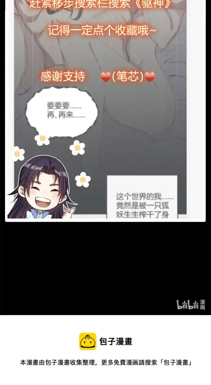 《掌门低调点》035 异兽真的很恐怖图57
