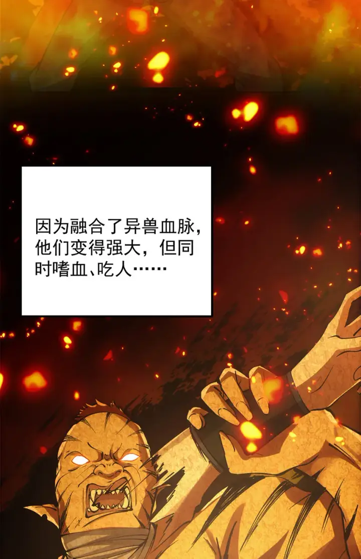 《掌门低调点》035 异兽真的很恐怖图6