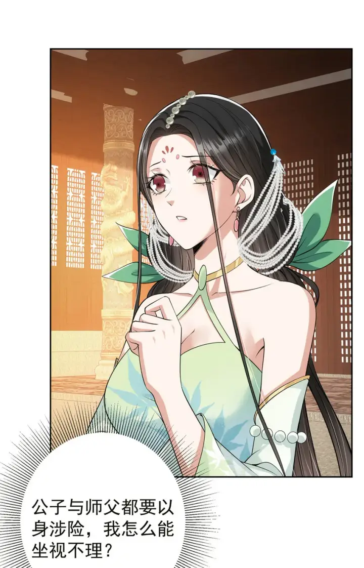 《掌门低调点》036 供奉的委托来了图10