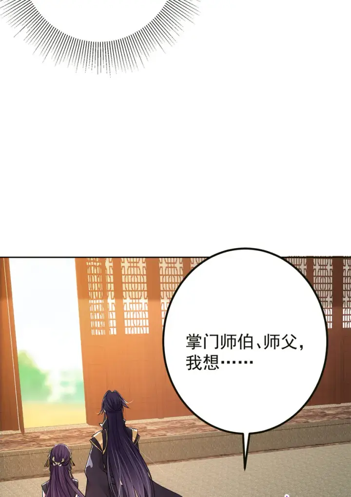 《掌门低调点》036 供奉的委托来了图11
