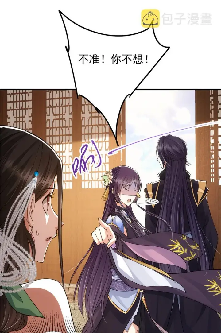 《掌门低调点》036 供奉的委托来了图13