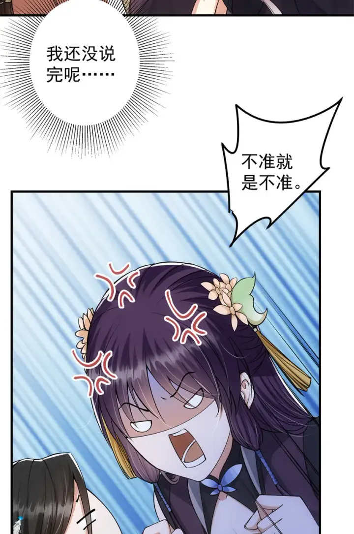 《掌门低调点》036 供奉的委托来了图14