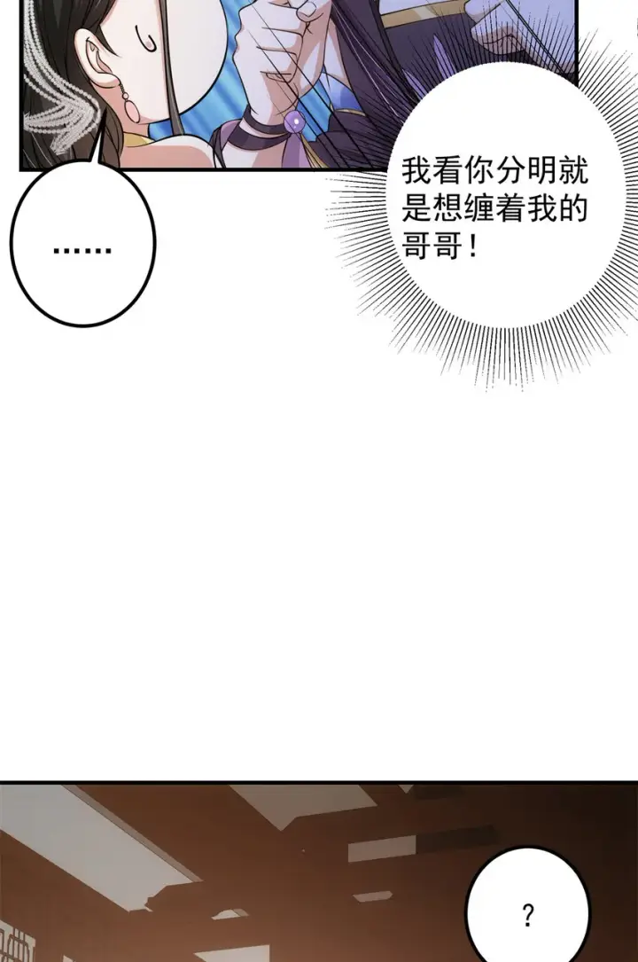 《掌门低调点》036 供奉的委托来了图15
