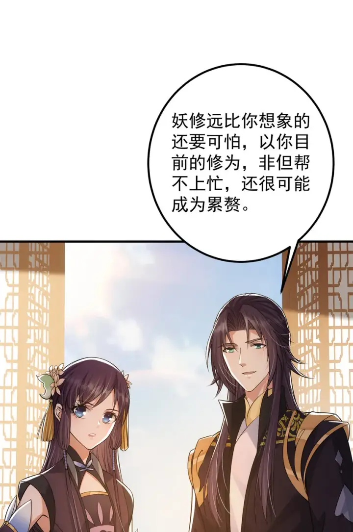 《掌门低调点》036 供奉的委托来了图17