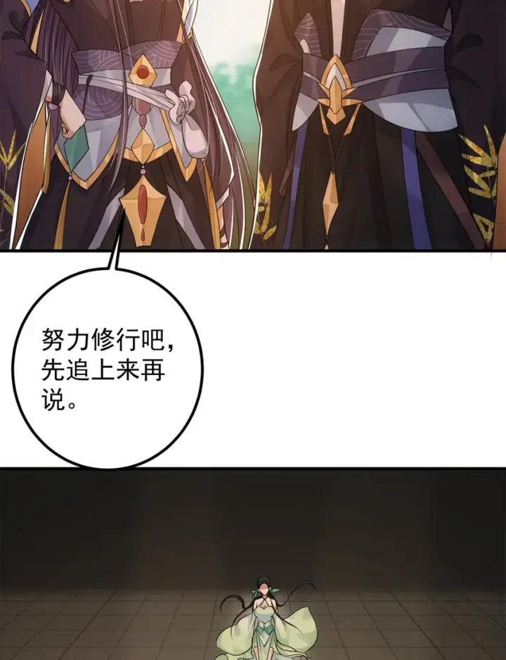 《掌门低调点》036 供奉的委托来了图18