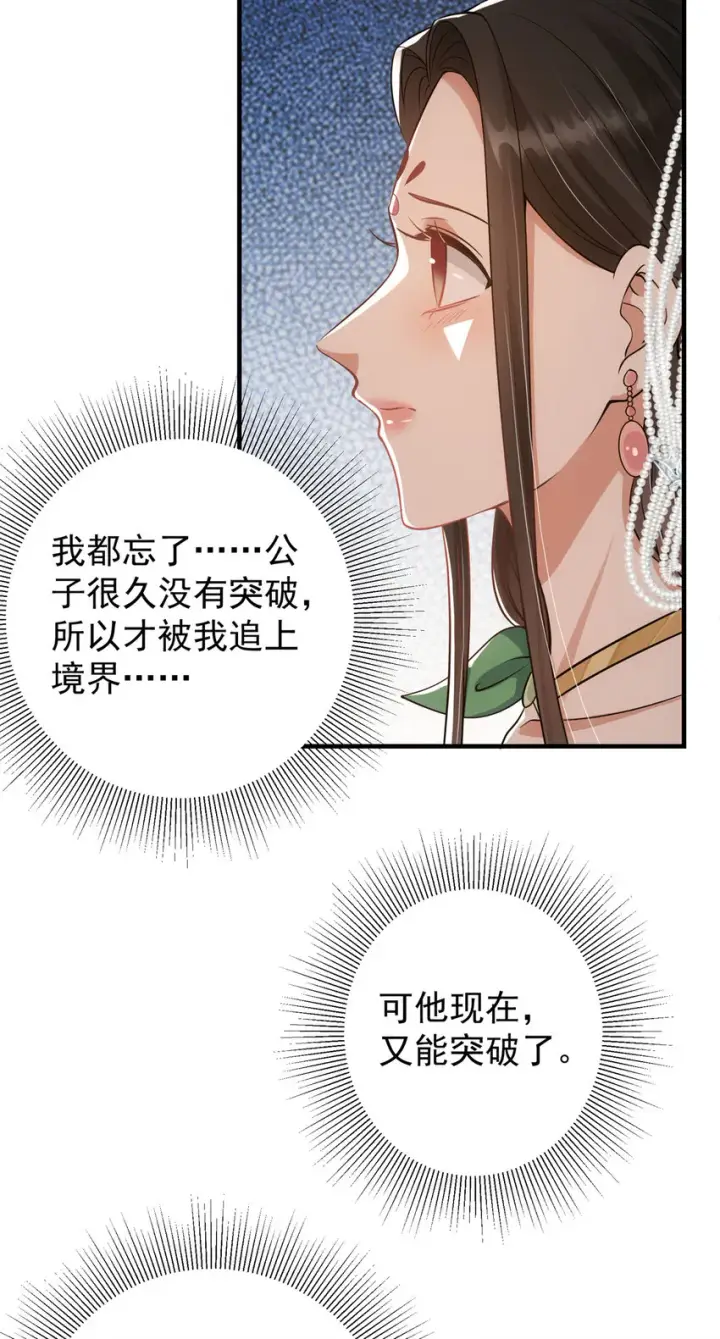 《掌门低调点》036 供奉的委托来了图20