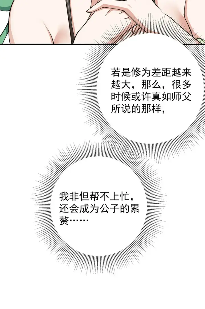 《掌门低调点》036 供奉的委托来了图22