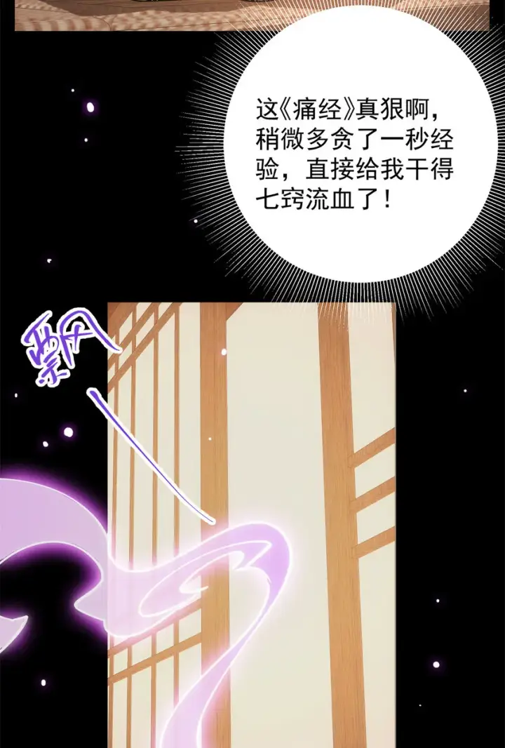 《掌门低调点》036 供奉的委托来了图32