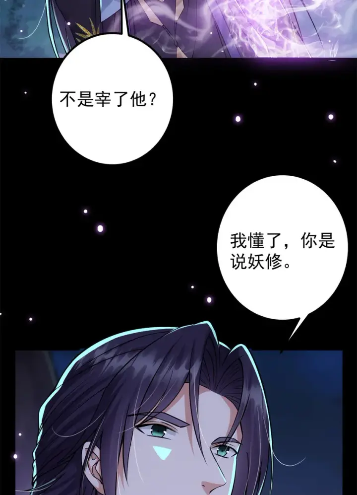 《掌门低调点》036 供奉的委托来了图46