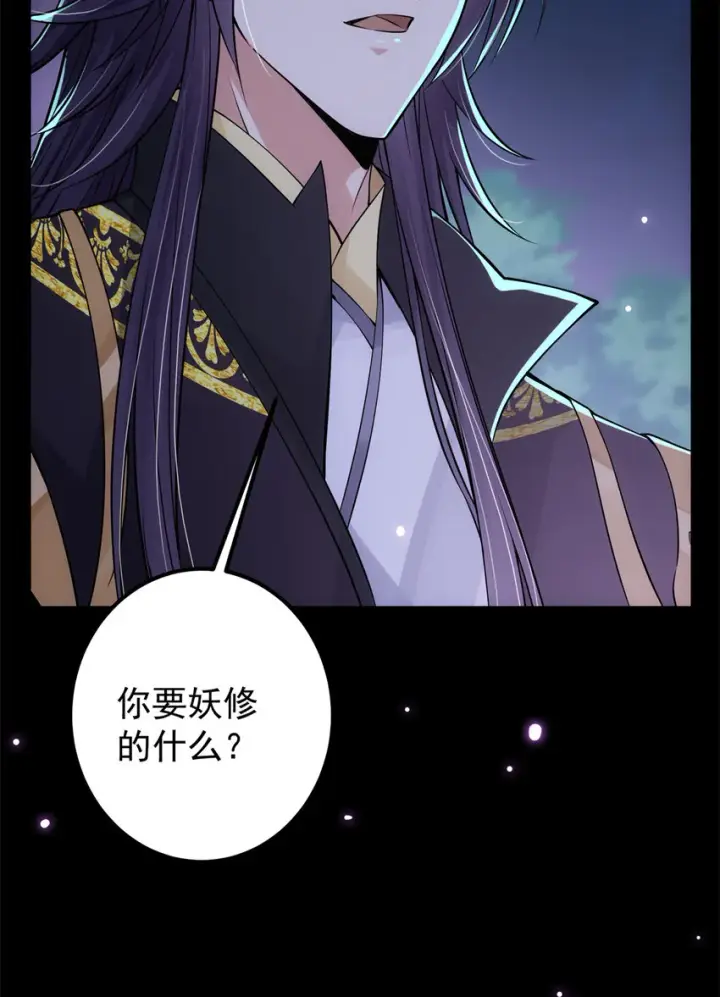 《掌门低调点》036 供奉的委托来了图47