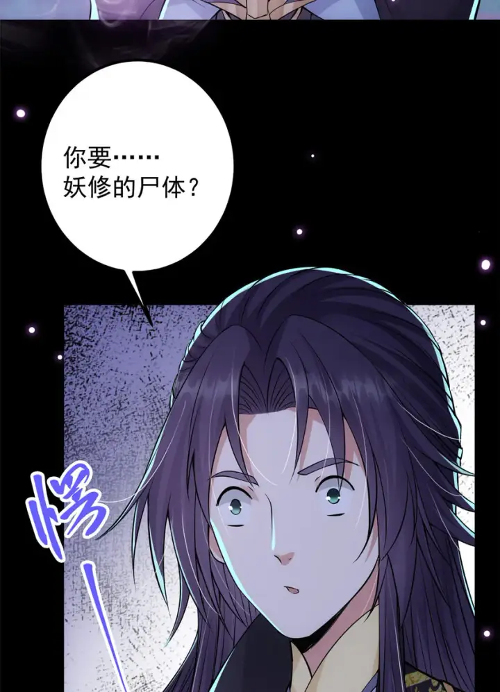 《掌门低调点》036 供奉的委托来了图49