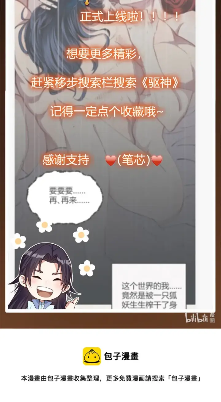 《掌门低调点》036 供奉的委托来了图53